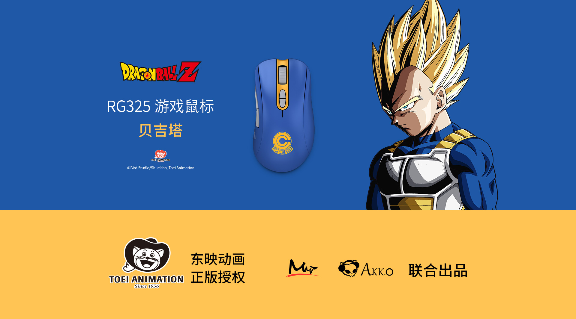 龙珠Z RG325游戏鼠标-贝吉塔Vegeta | Akko艾酷官方网站