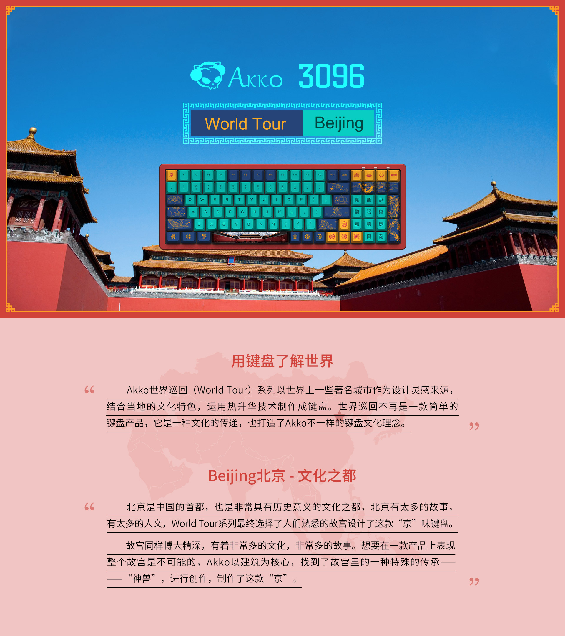3096 Akko World Tour – Beijing北京| Akko艾酷官方网站